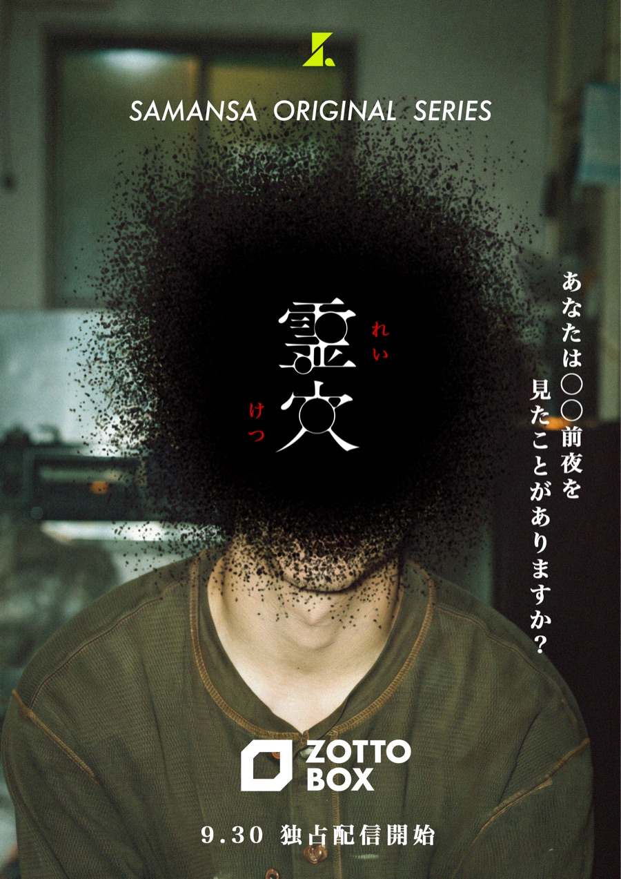 霊穴 ポスター