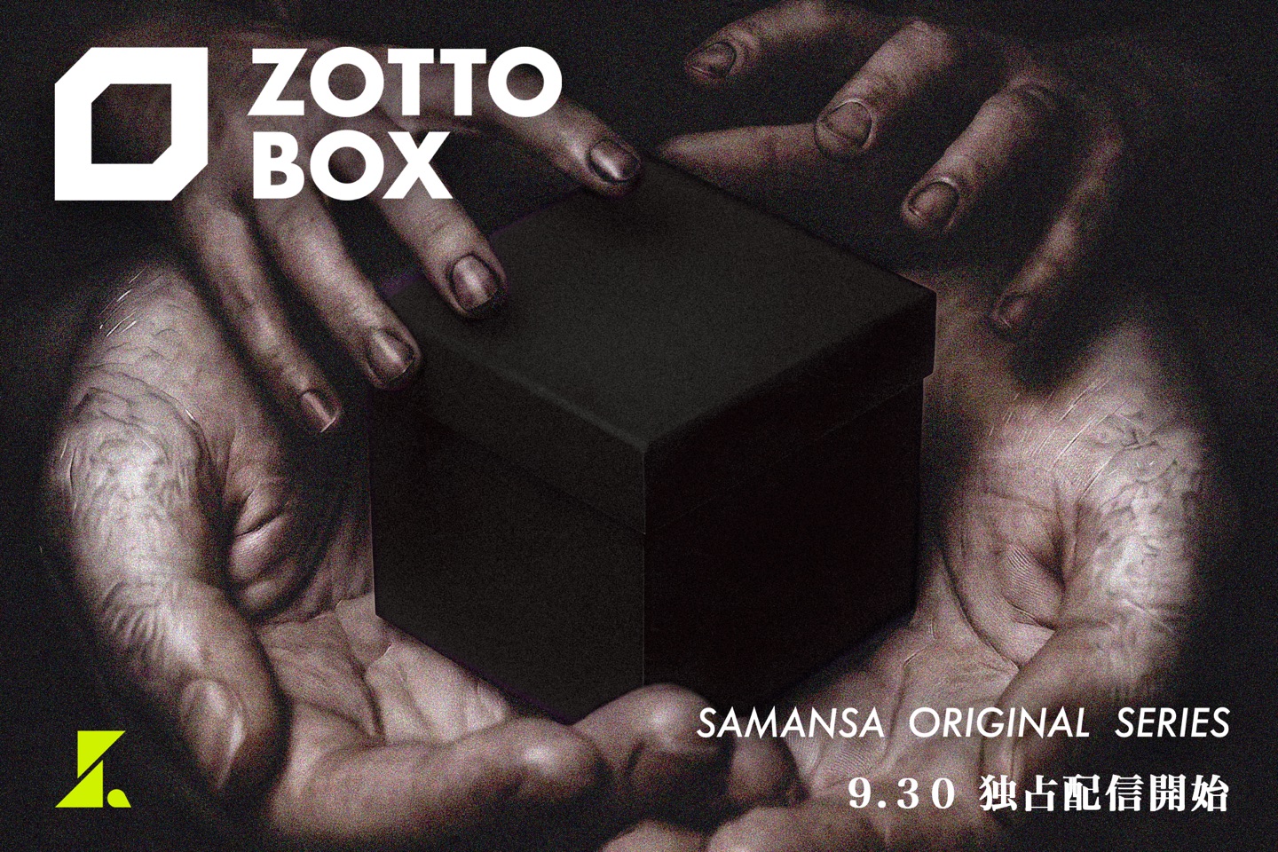 ZOTTO BOX 2026年9月30日配信開始 キービジュアル